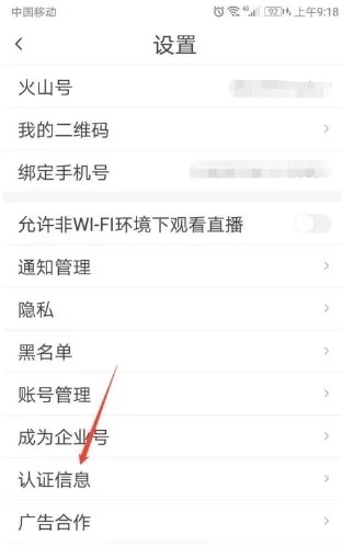 抖音火山版app怎么完成火山认证