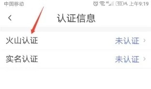 抖音火山版app怎么完成火山认证