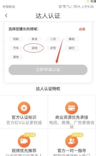 抖音火山版app怎么完成火山认证