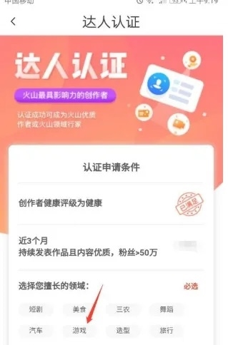 抖音火山版app怎么完成火山认证