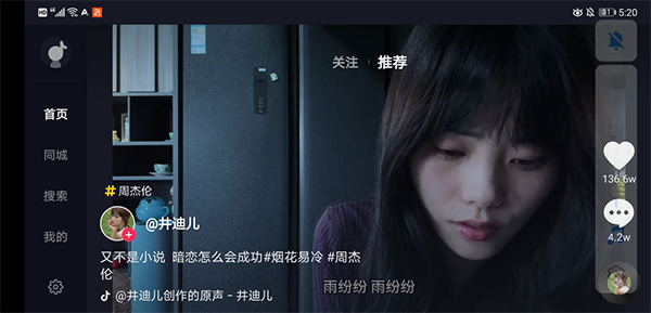 抖音车机版使用教程图片1