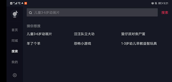 抖音车机版使用教程图片4