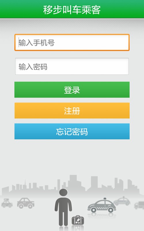 移步叫车乘客app最新下载