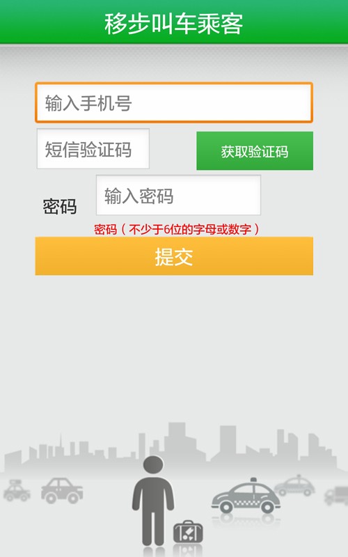 移步叫车乘客app最新下载
