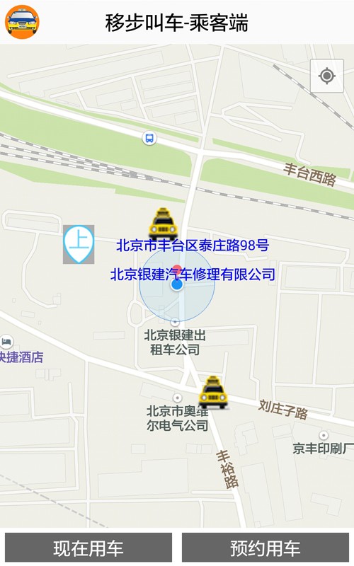 移步叫车乘客app最新下载