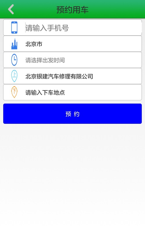 移步叫车乘客app最新下载