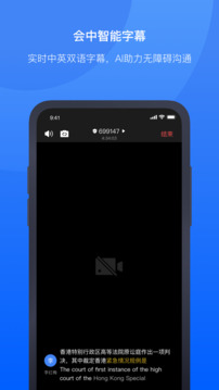 讯飞听见会议下载安装安卓版