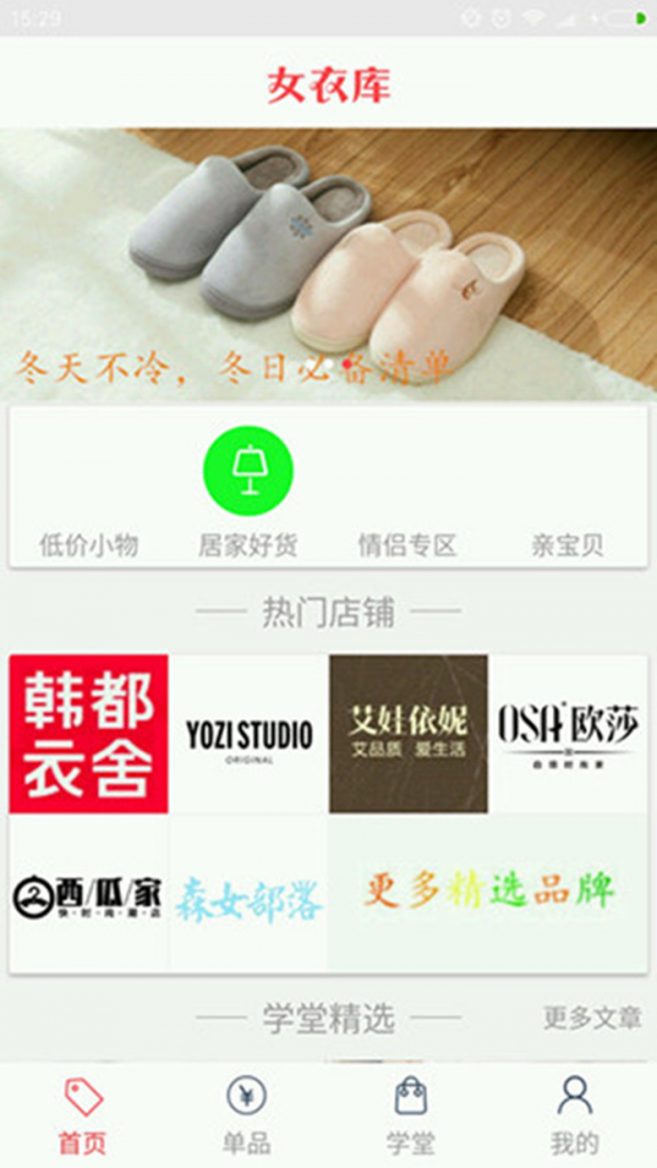 女衣库安卓版下载2026版