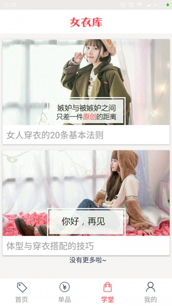 女衣库安卓版下载2026版