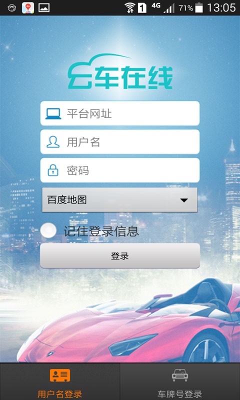 云车在线2026最新安卓版