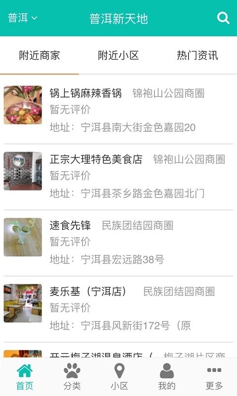 普洱新天地2026版最新下载