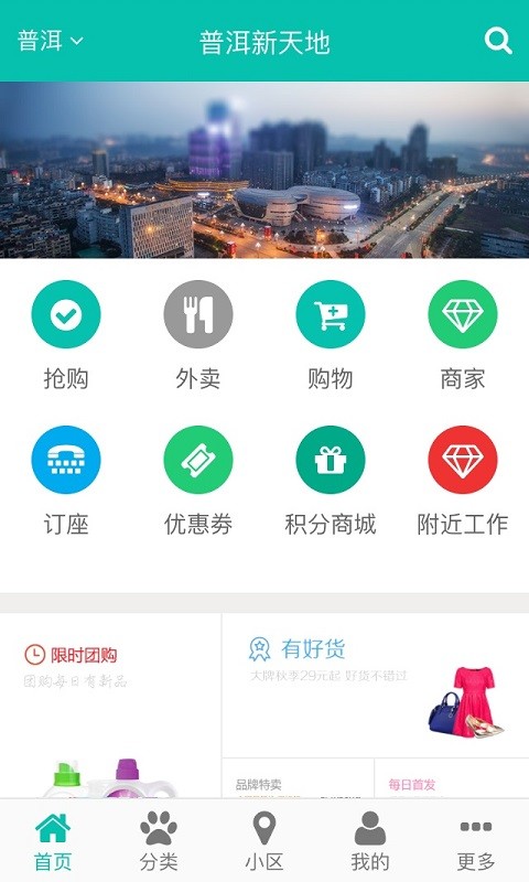 普洱新天地2026版最新下载