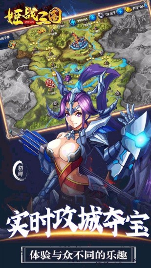 姬战三国手游
