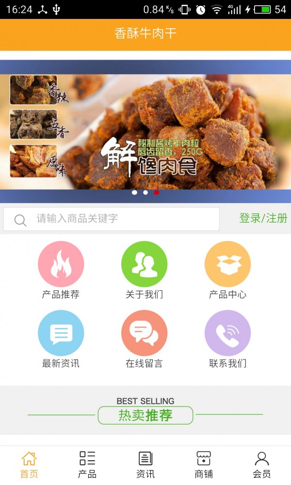 香酥牛肉干下载安装最新版