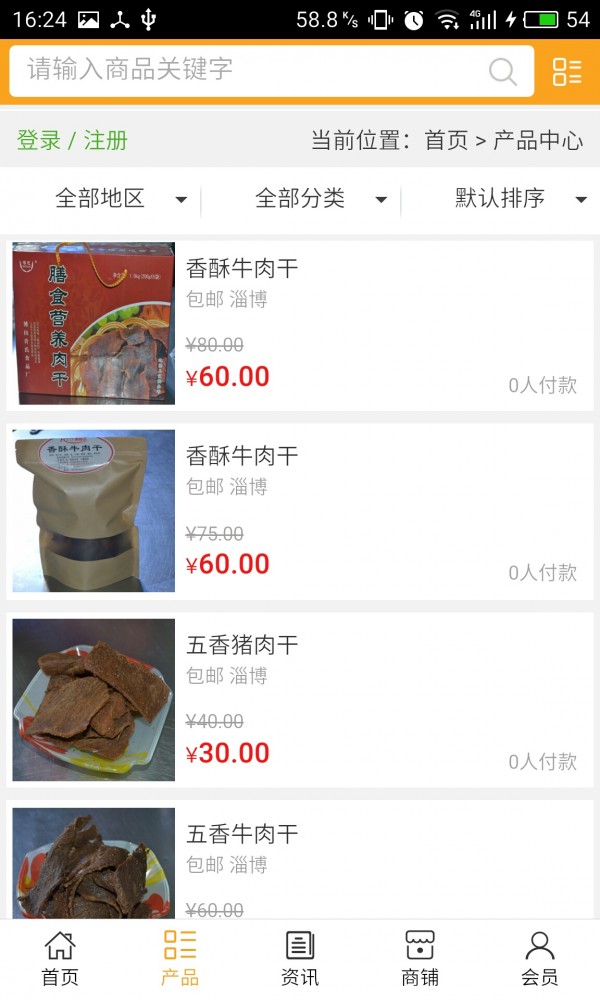 香酥牛肉干下载安装最新版