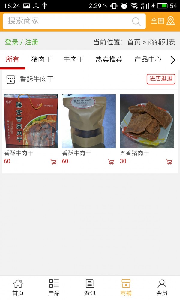 香酥牛肉干下载安装最新版