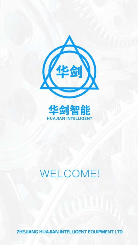 华剑智能最新2026下载