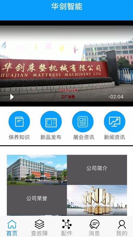 华剑智能最新2026下载