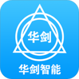 华剑智能最新2026下载