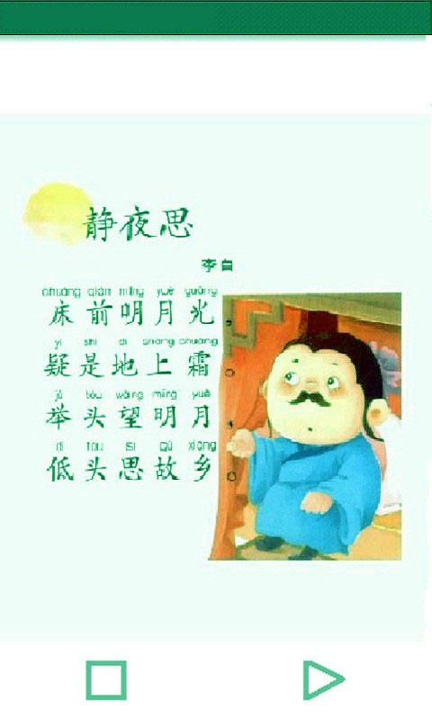 唐诗朗诵安卓版app