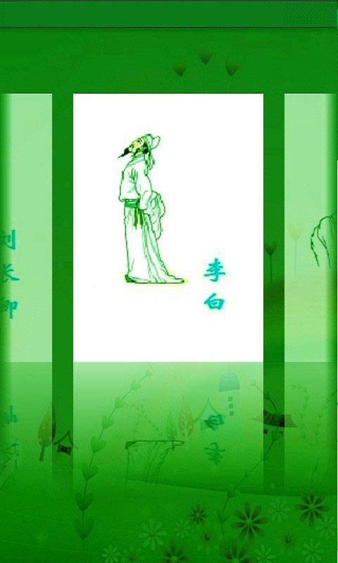 唐诗朗诵安卓版app