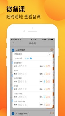 学习8教学版最新下载免费版