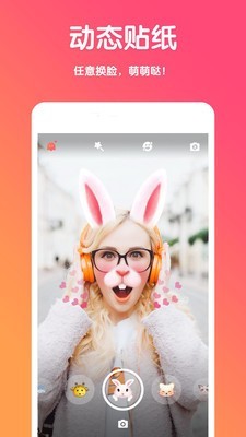 美图卖萌相机最新安卓下载