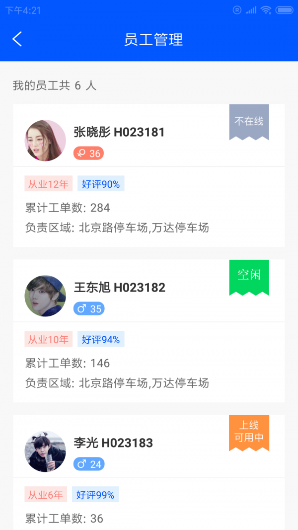 益小派安卓版下载