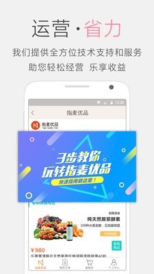 指麦优品安卓app