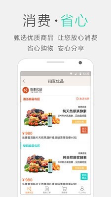 指麦优品安卓app