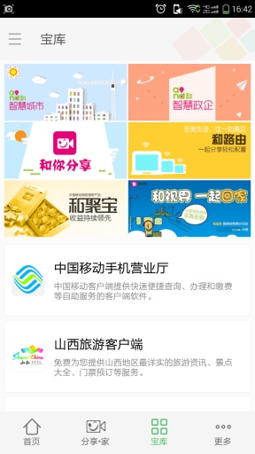 智慧家庭最新安卓版本2026