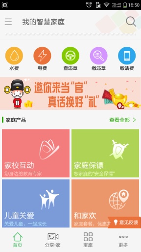 智慧家庭最新安卓版本2026