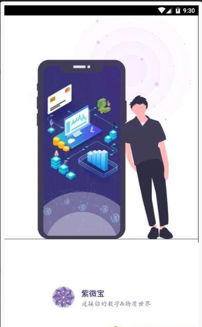 紫微宝下载安卓版