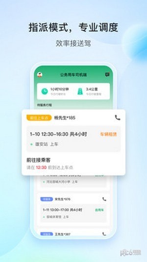 雄安行安卓下载安装