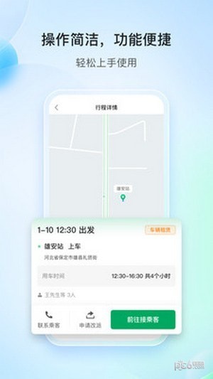 雄安行安卓下载安装