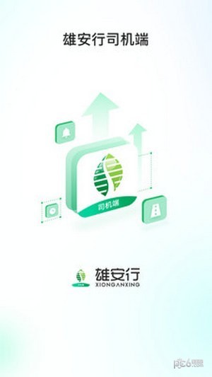 雄安行安卓下载安装