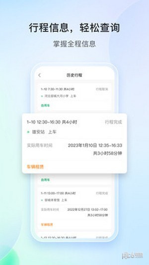 雄安行安卓下载安装
