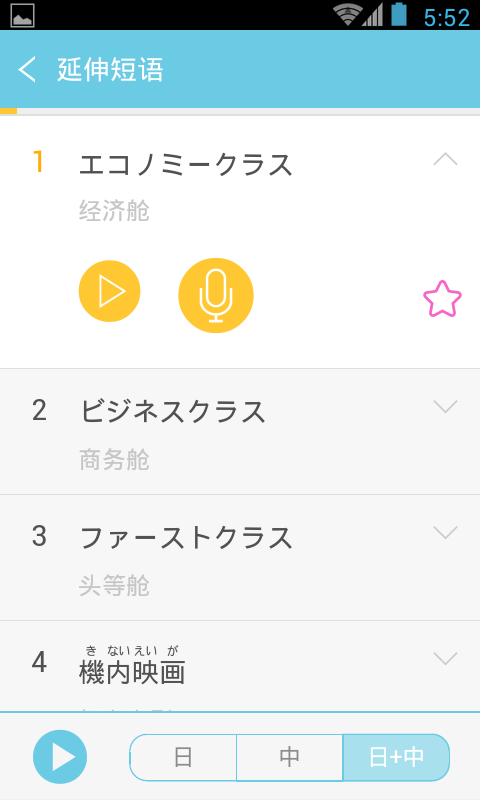 带着日语去旅行最新版本下载