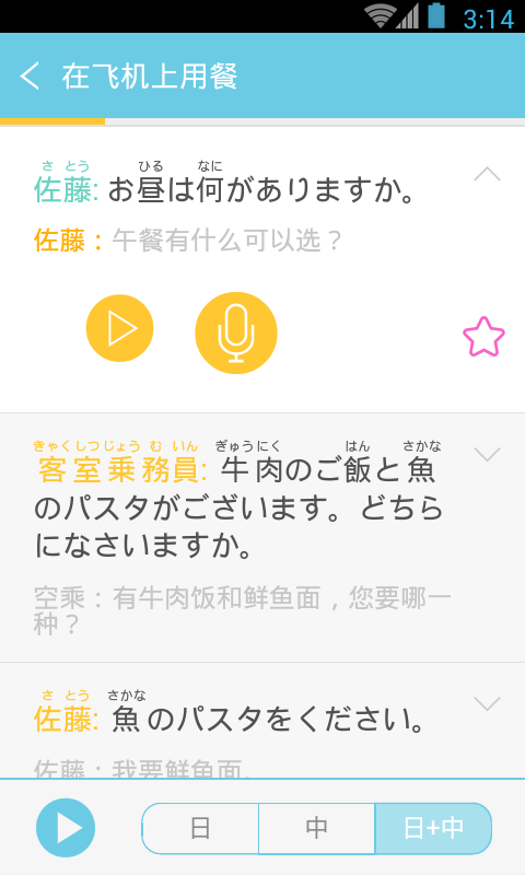 带着日语去旅行最新版本下载