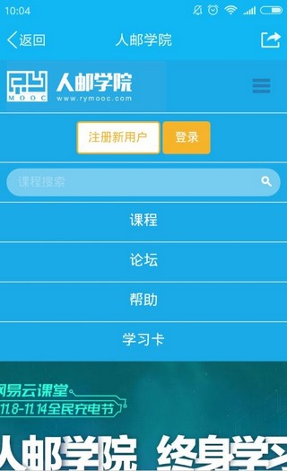 人邮学院最新版本下载