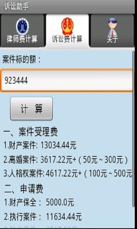 诉讼助手安卓2026最新版