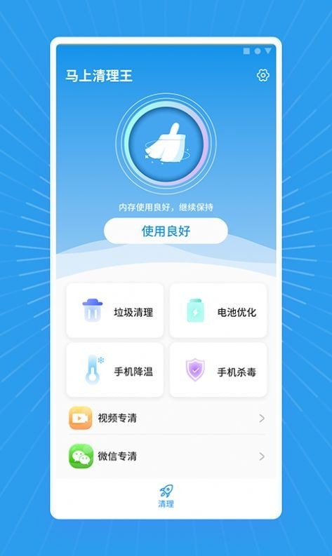马上清理app最新下载
