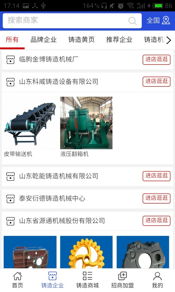 山东铸造机械网安卓版2026下载