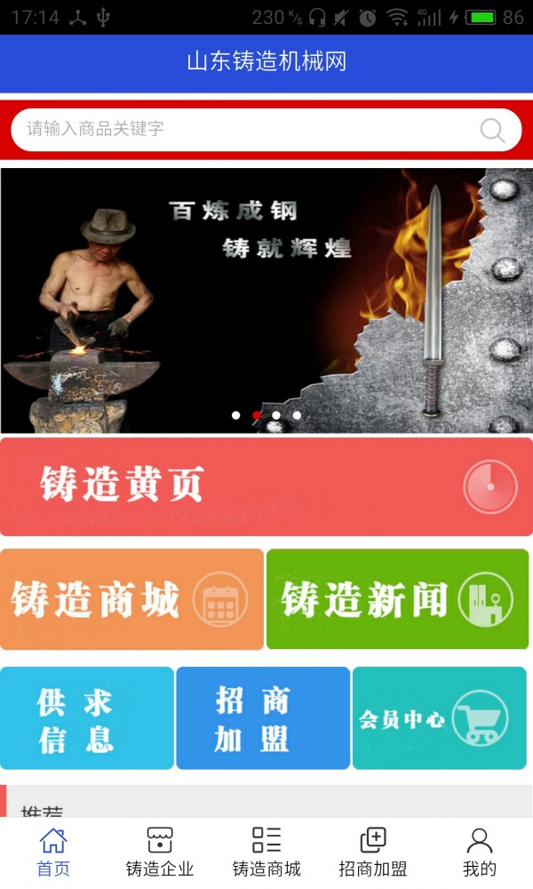 山东铸造机械网安卓版2026下载