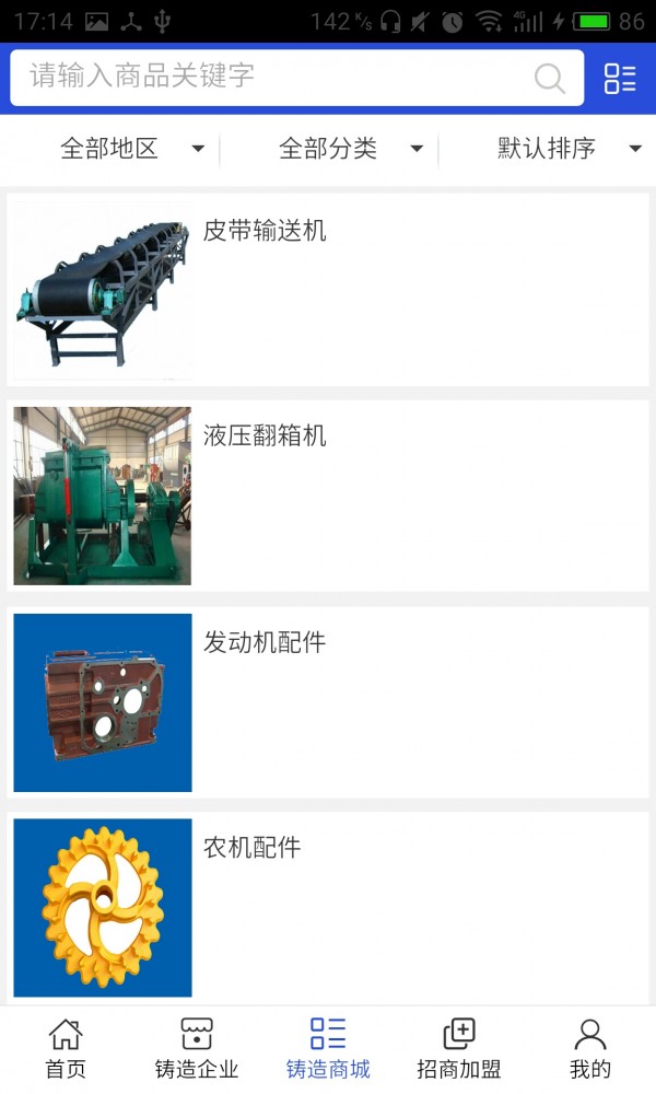 山东铸造机械网安卓版2026下载