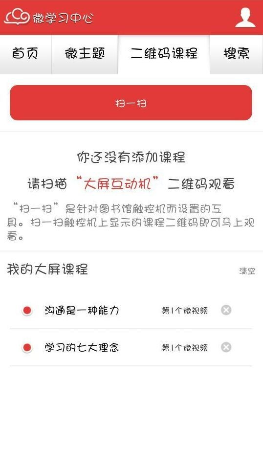 微学习中心最新版安卓下载