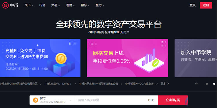 中币网交易区展示