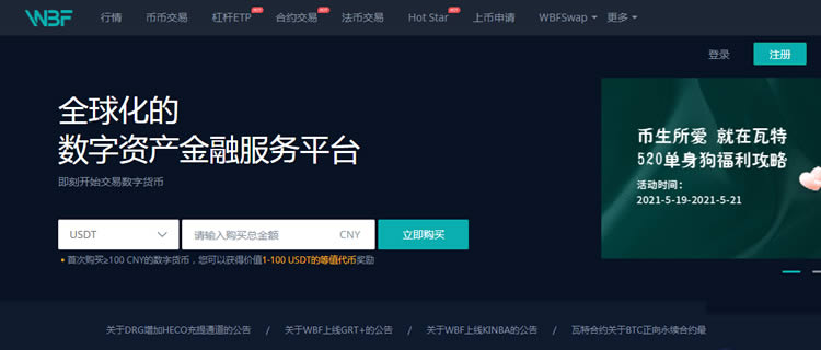 WBF交易所服务体系