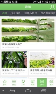 掌上蔬菜下载安卓版本