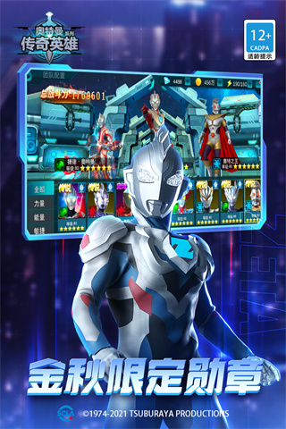 奥特曼传奇英雄4399存档版